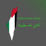 أغاني ‏فلسطينية android application logo